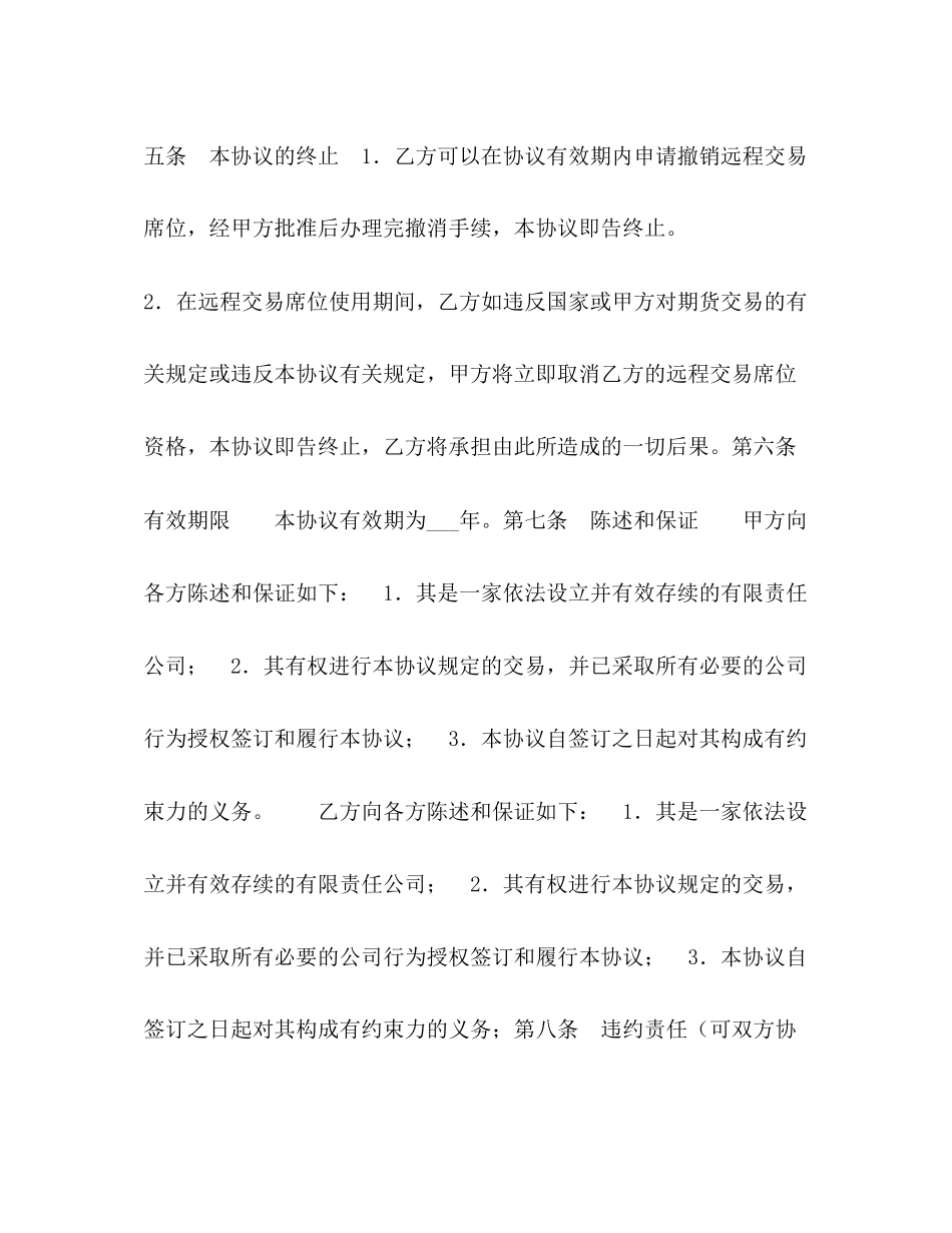 建立远程交易席位协议书_第3页