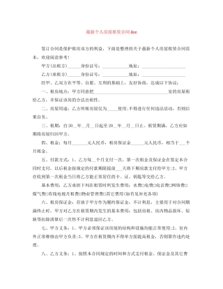 个人房屋租赁合同doc