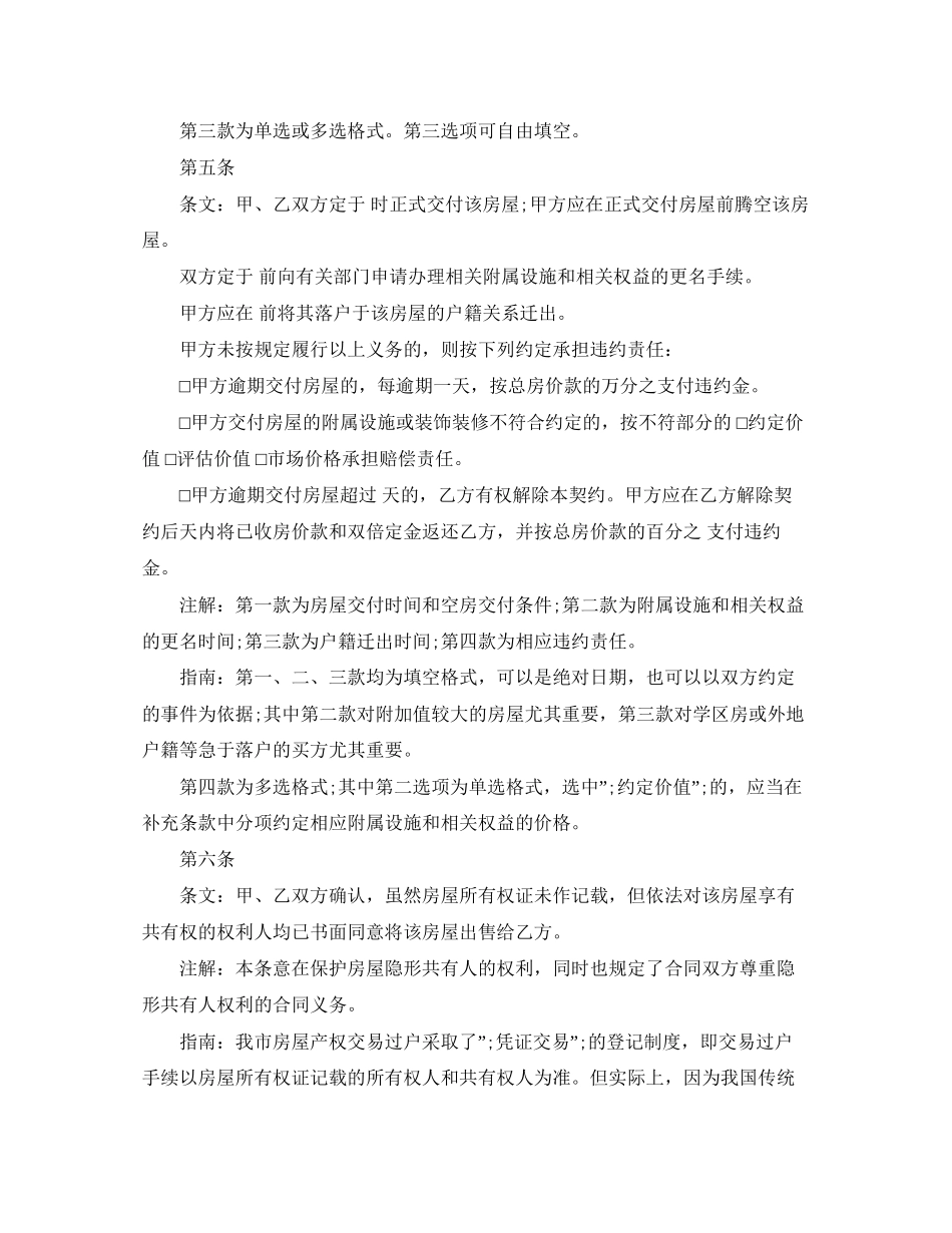 二手房的购房合同简单范文_第3页