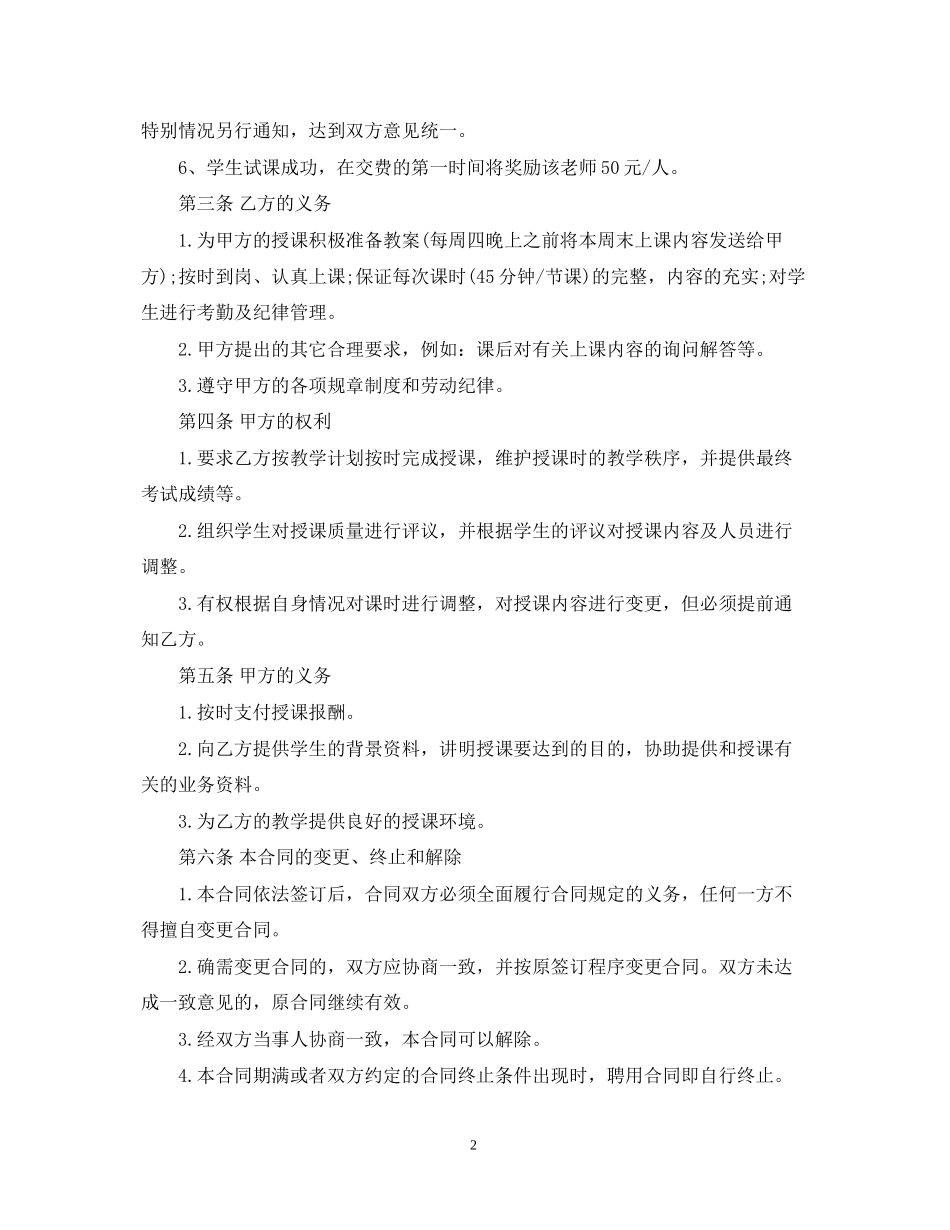 培训机构教师合同范本_第2页