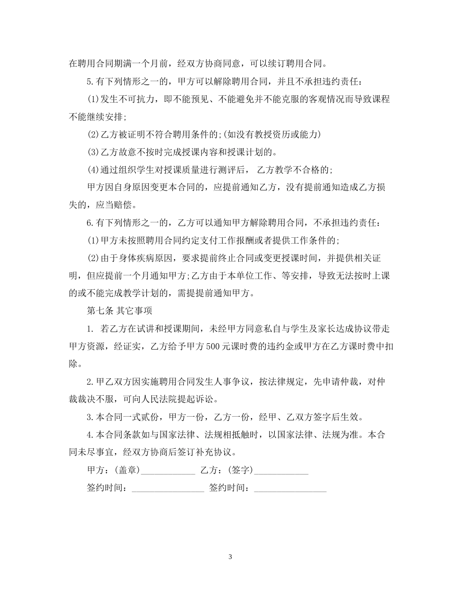 培训机构教师合同范本_第3页