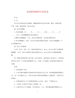 培训机构教师合同范本