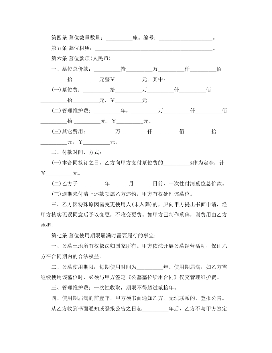 墓地买卖合同范本_第2页