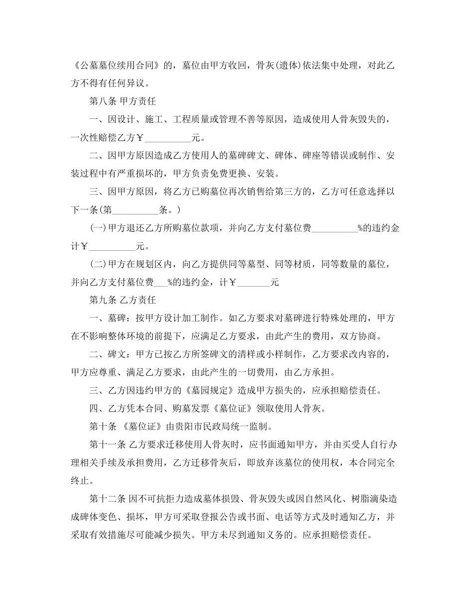 墓地买卖合同范本_第3页