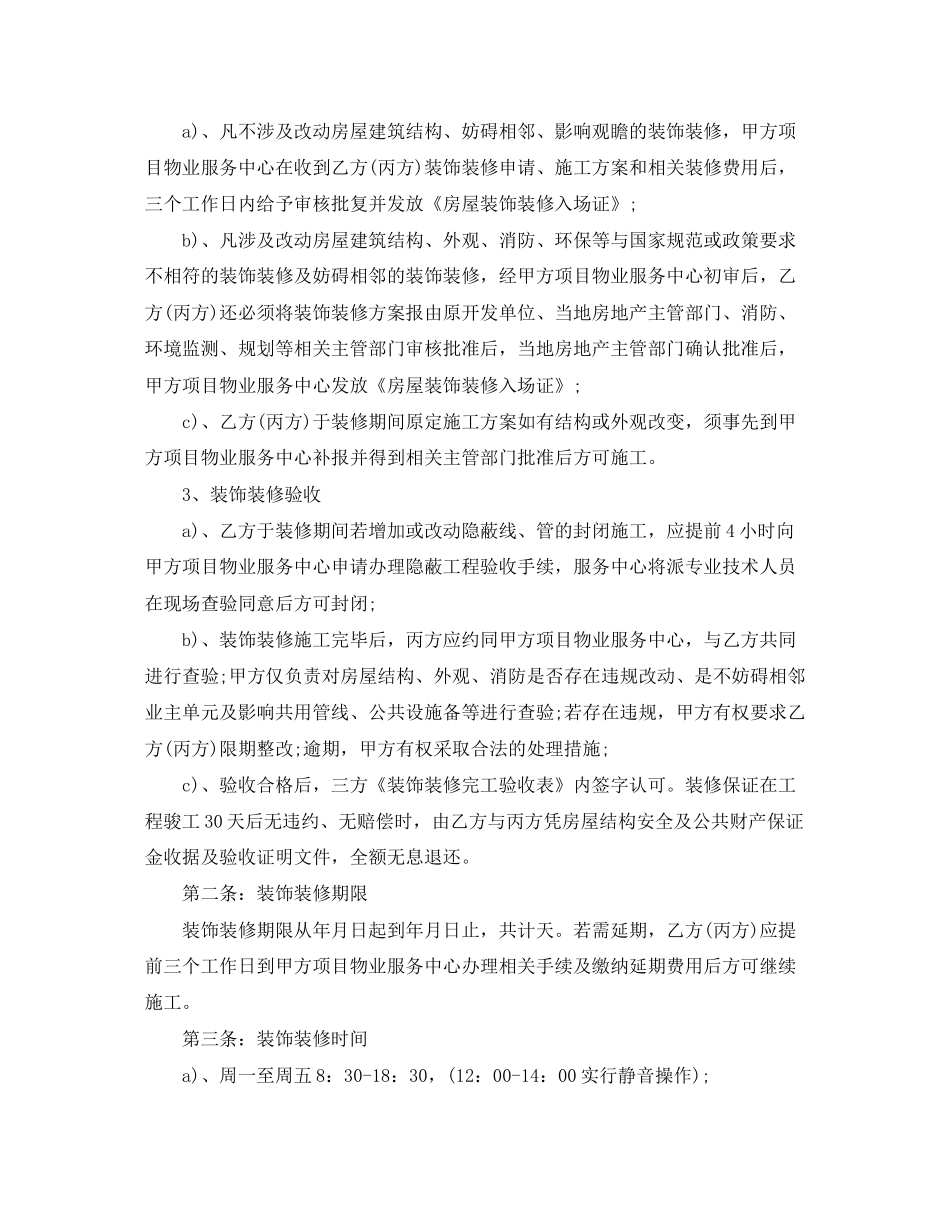 房屋装饰装修管理服务协议书_第2页