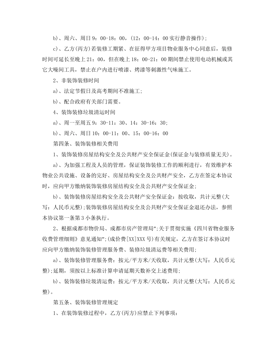房屋装饰装修管理服务协议书_第3页
