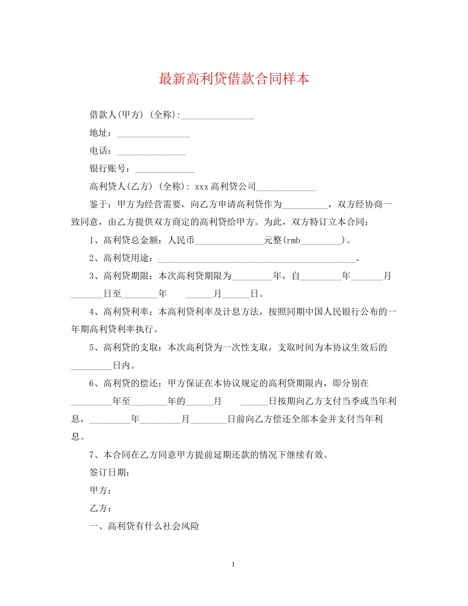 高利贷借款合同样本_第1页