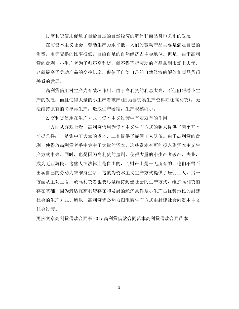 高利贷借款合同样本_第3页