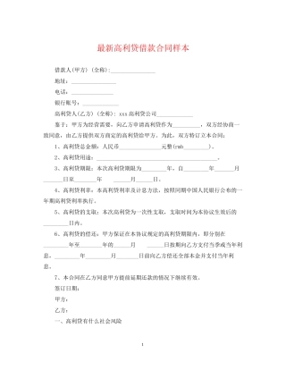 高利贷借款合同样本