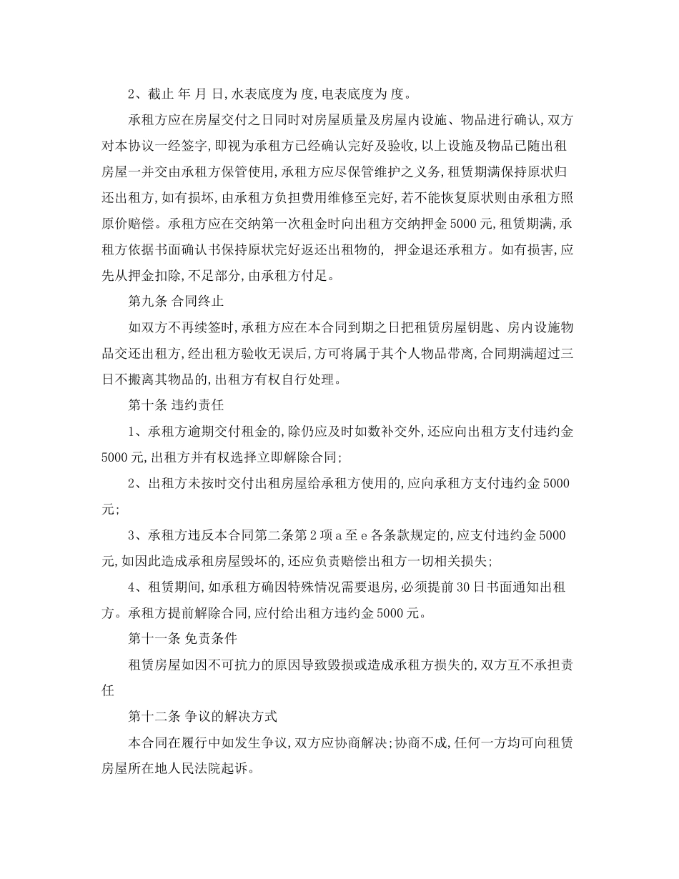 南宁市房屋租赁合同范本_第2页