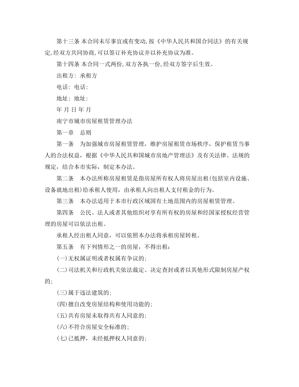 南宁市房屋租赁合同范本_第3页