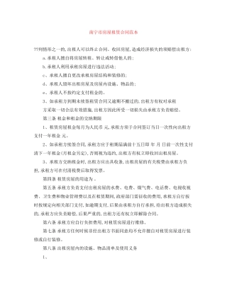 南宁市房屋租赁合同范本