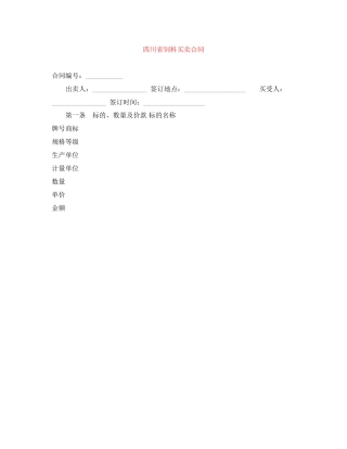 四川省饲料买卖合同