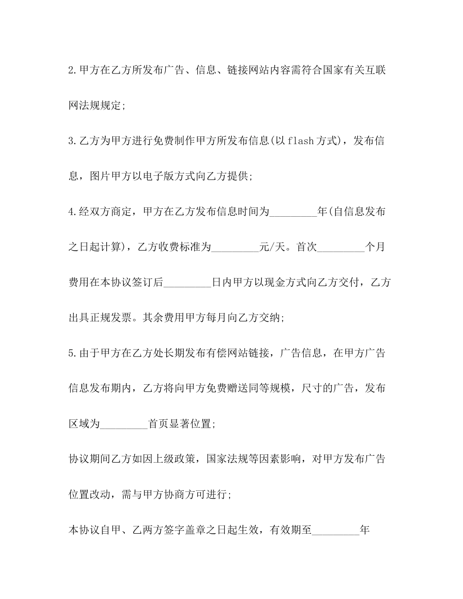 网站广告信息发布协议_第2页