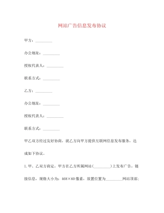 网站广告信息发布协议