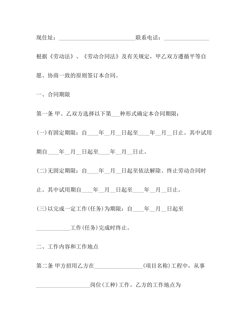 单位正式劳动合同范本_第2页