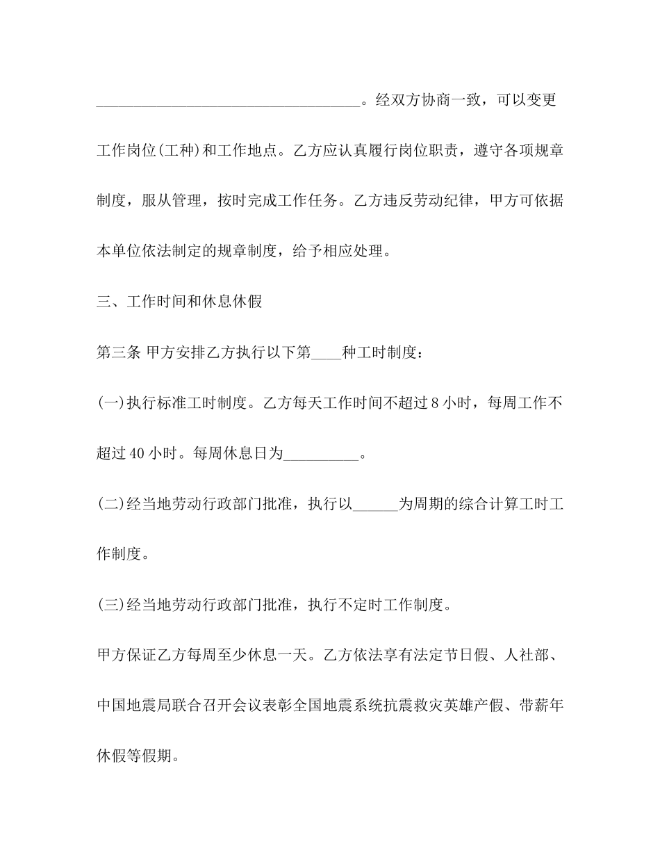 单位正式劳动合同范本_第3页