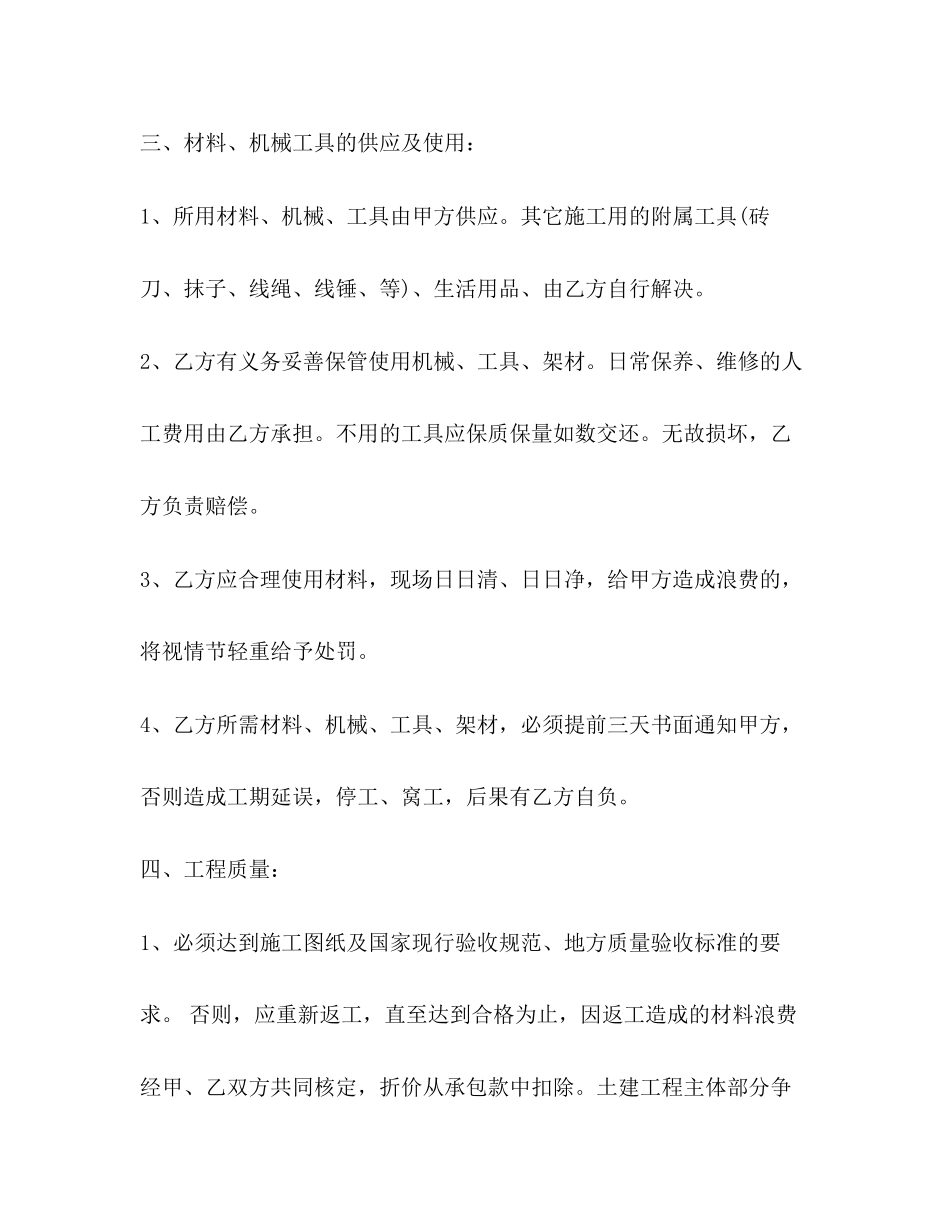 泥工承包合同书_第2页