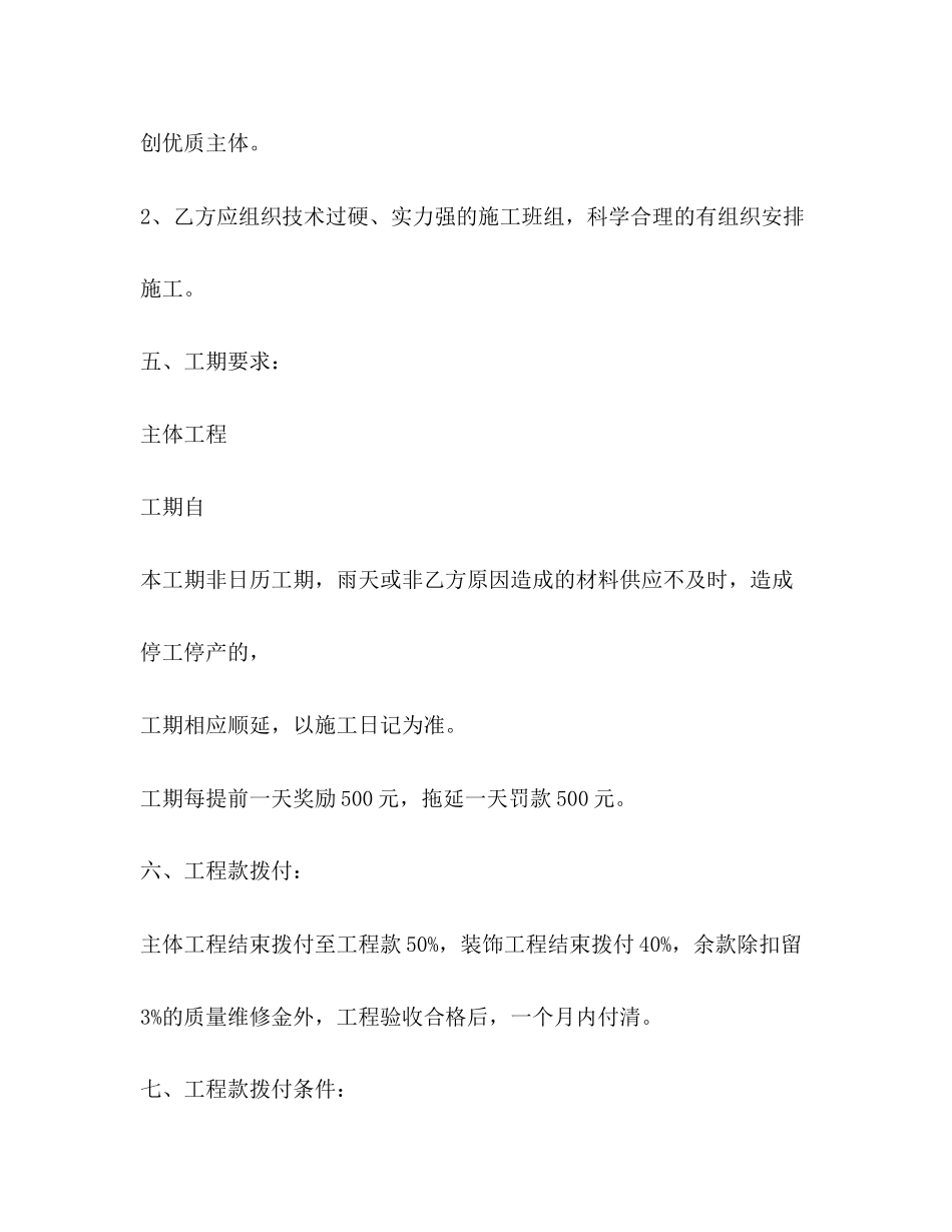 泥工承包合同书_第3页