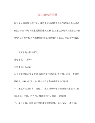 泥工承包合同书