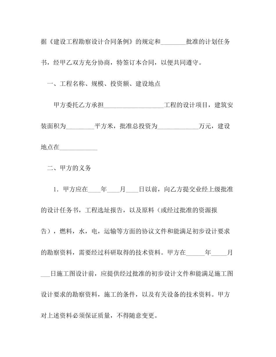 建筑安装工程设计合同2_第2页