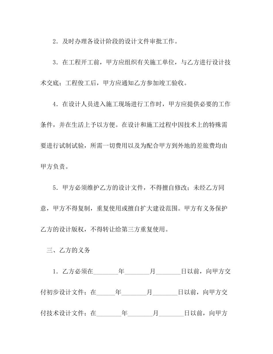 建筑安装工程设计合同2_第3页