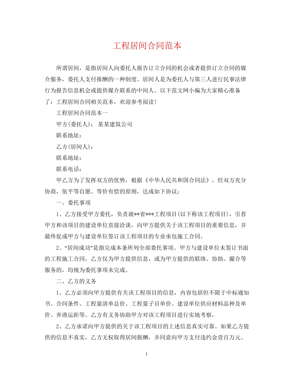 工程居间合同范本2_第1页