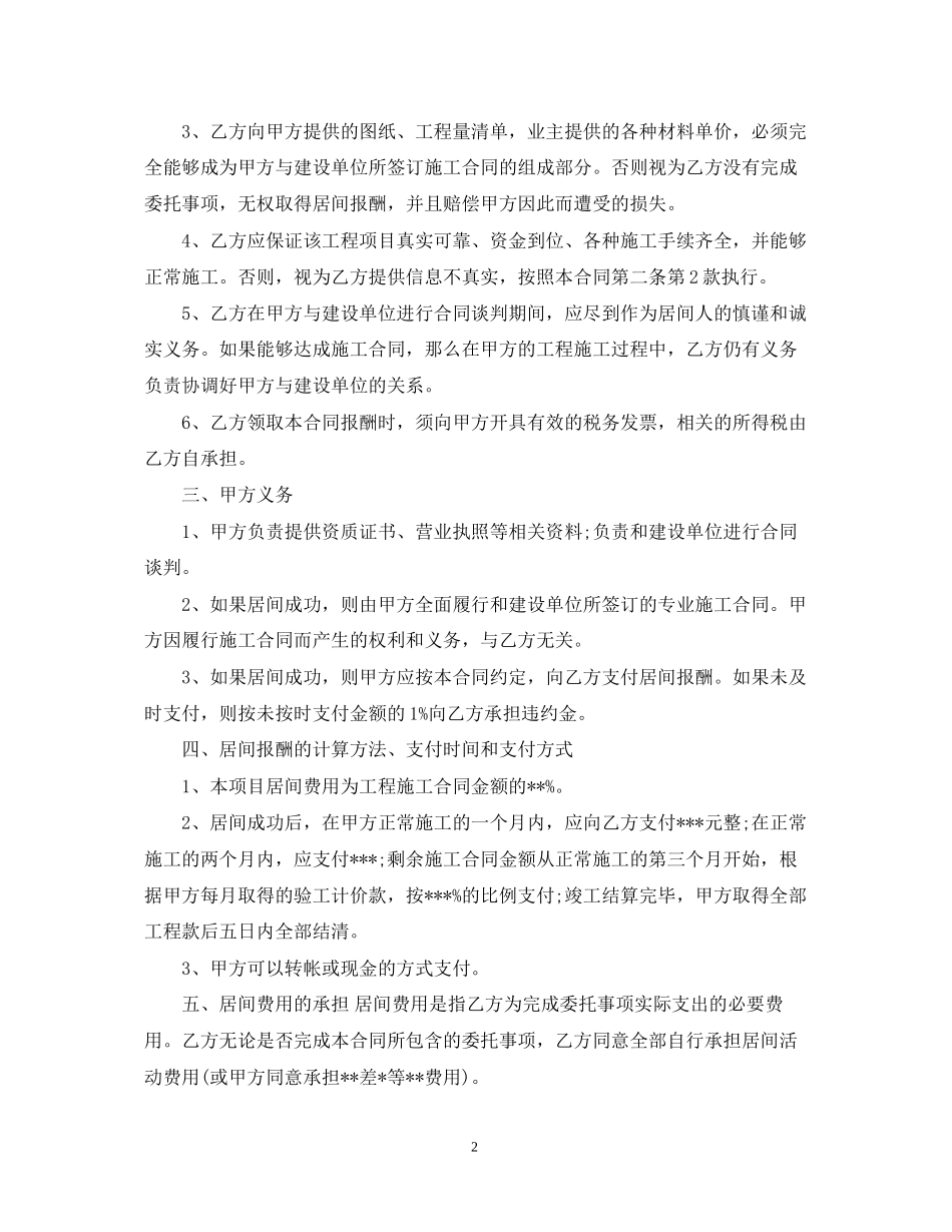 工程居间合同范本2_第2页