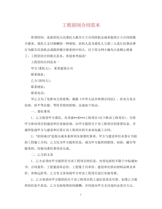 工程居间合同范本2