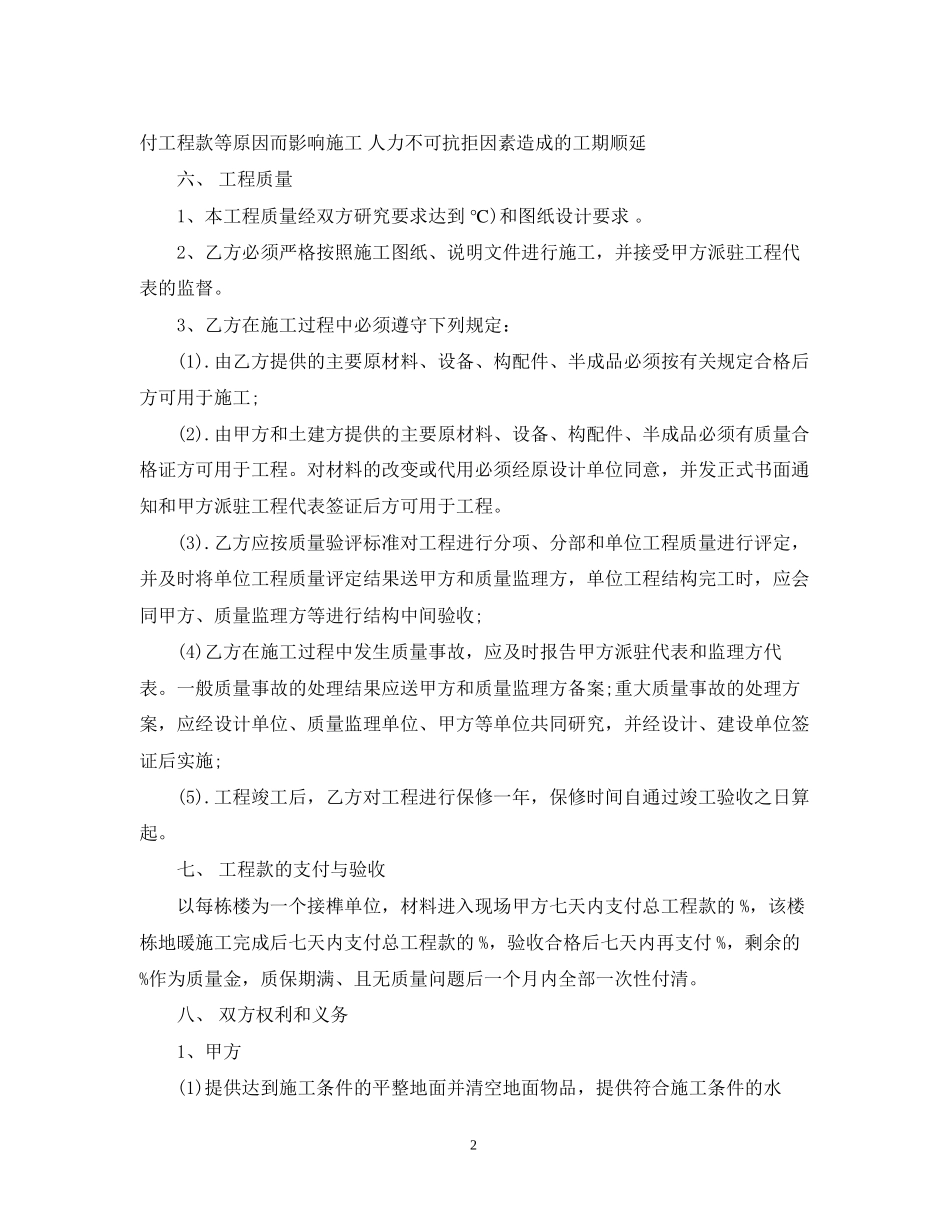 暖气安装承包合同_第2页