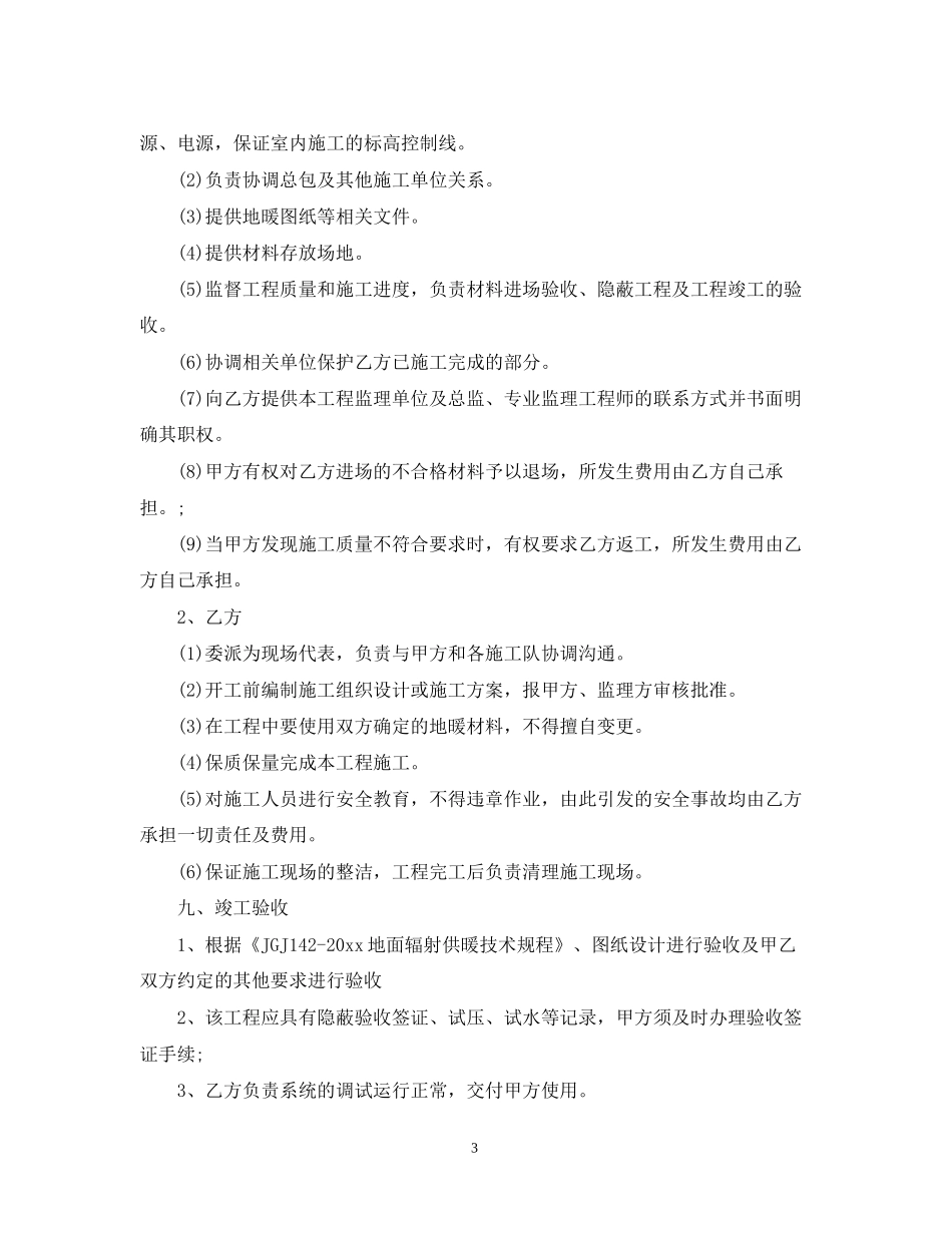 暖气安装承包合同_第3页