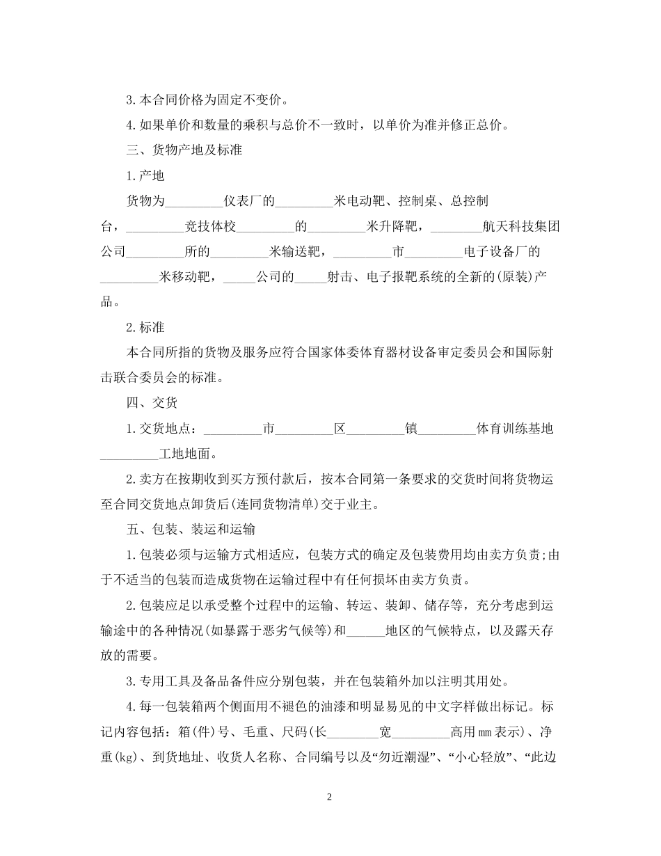 设备供货合同范本_第2页