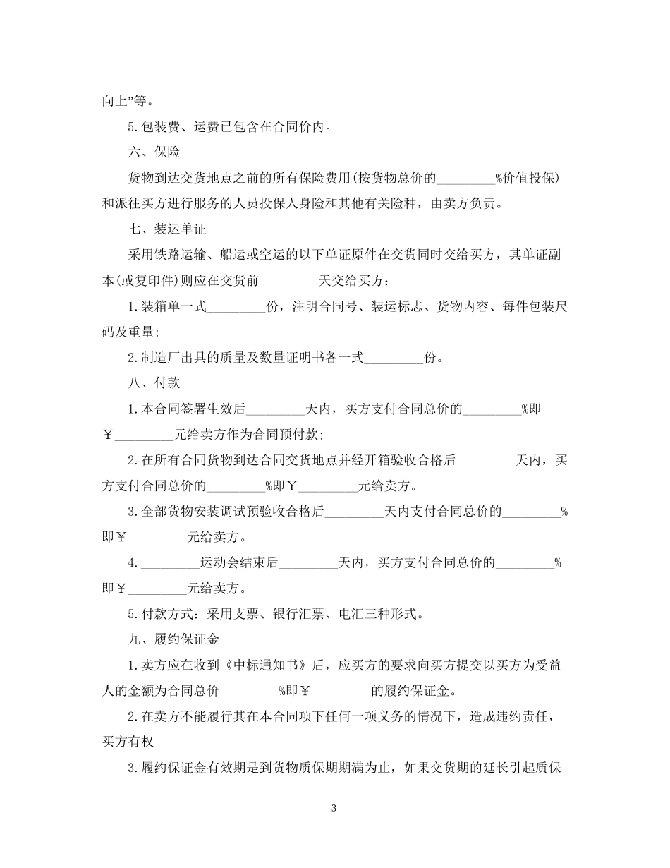 设备供货合同范本_第3页