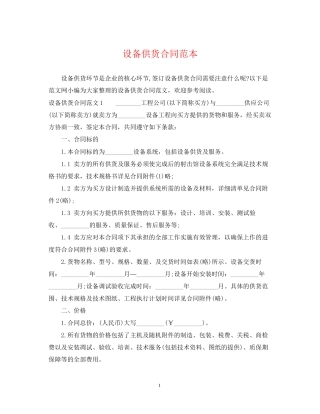 设备供货合同范本