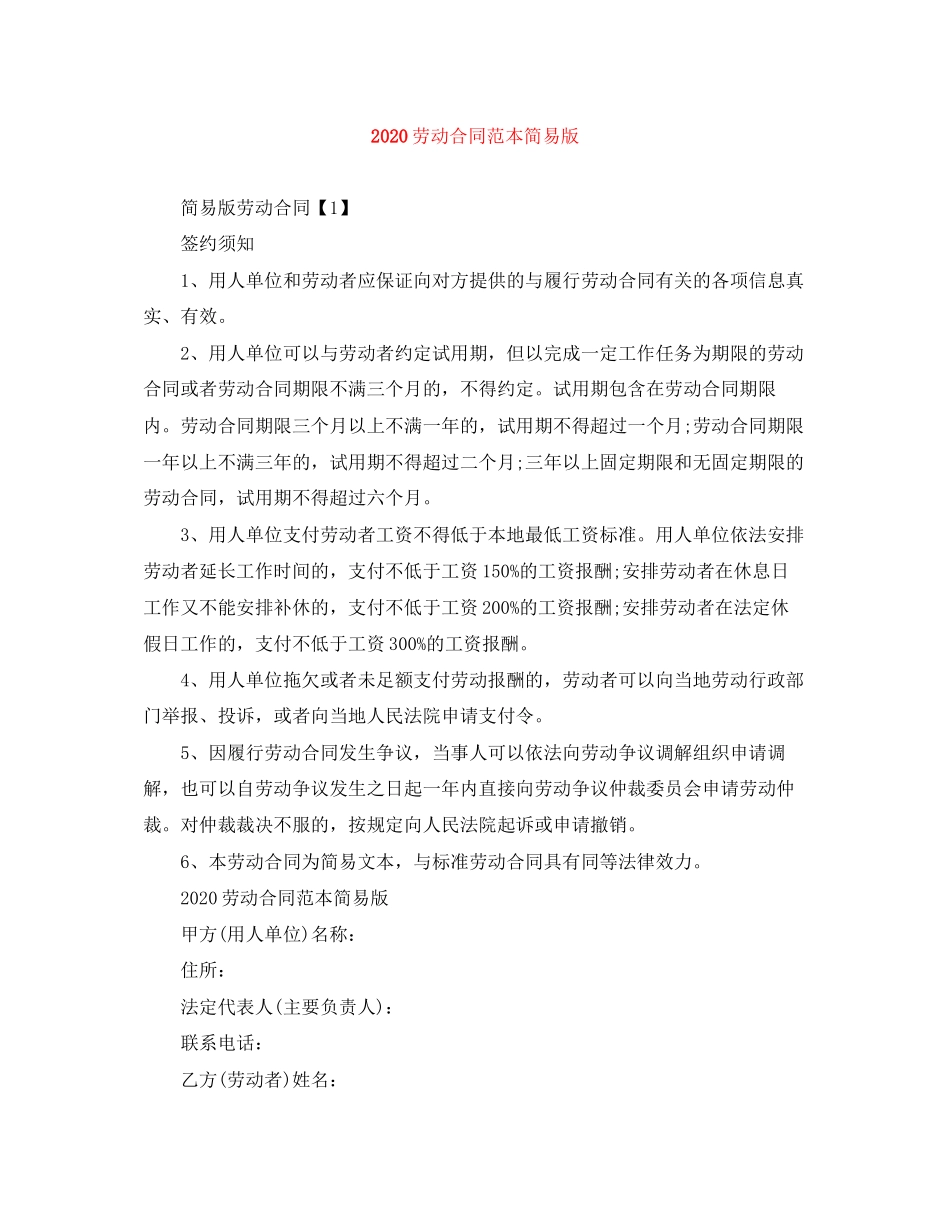 劳动合同范本简易版_第1页