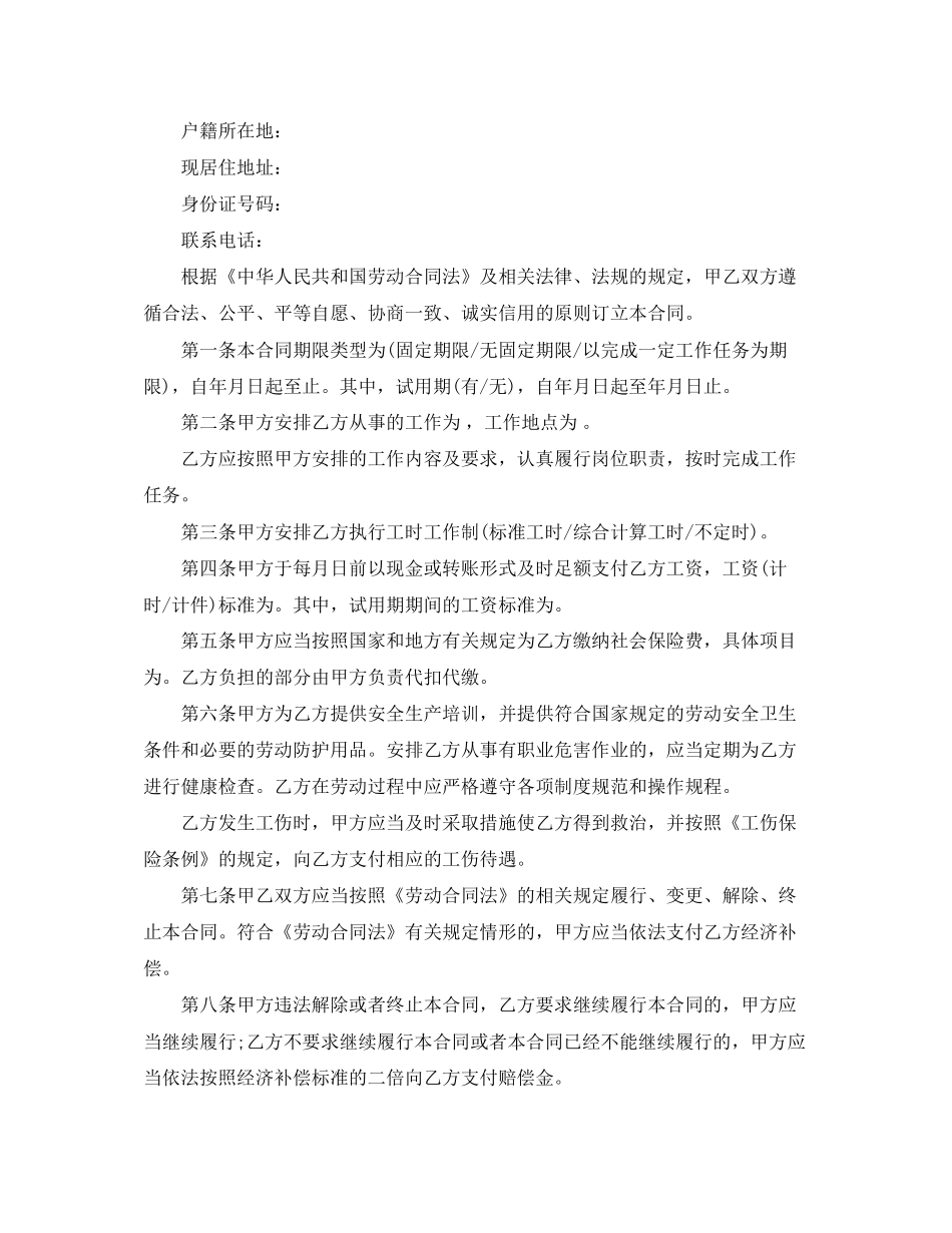 劳动合同范本简易版_第2页