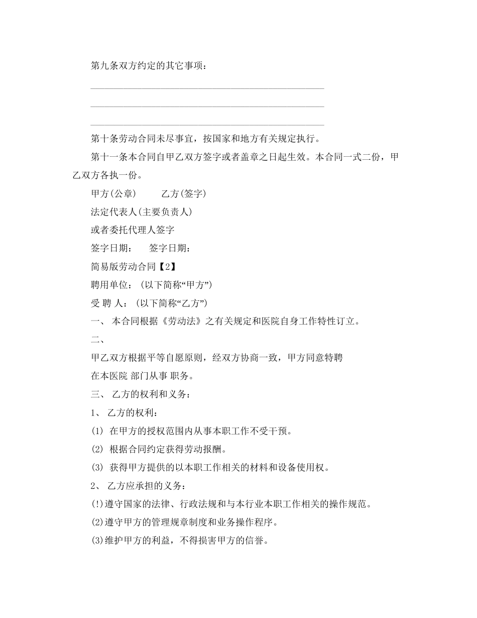 劳动合同范本简易版_第3页