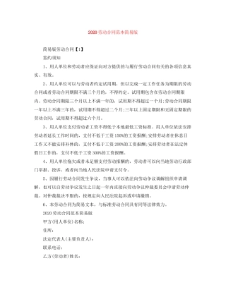 劳动合同范本简易版