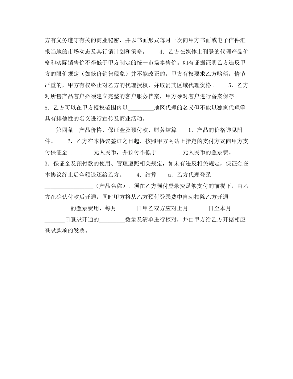 销售代理合同（九）_第2页