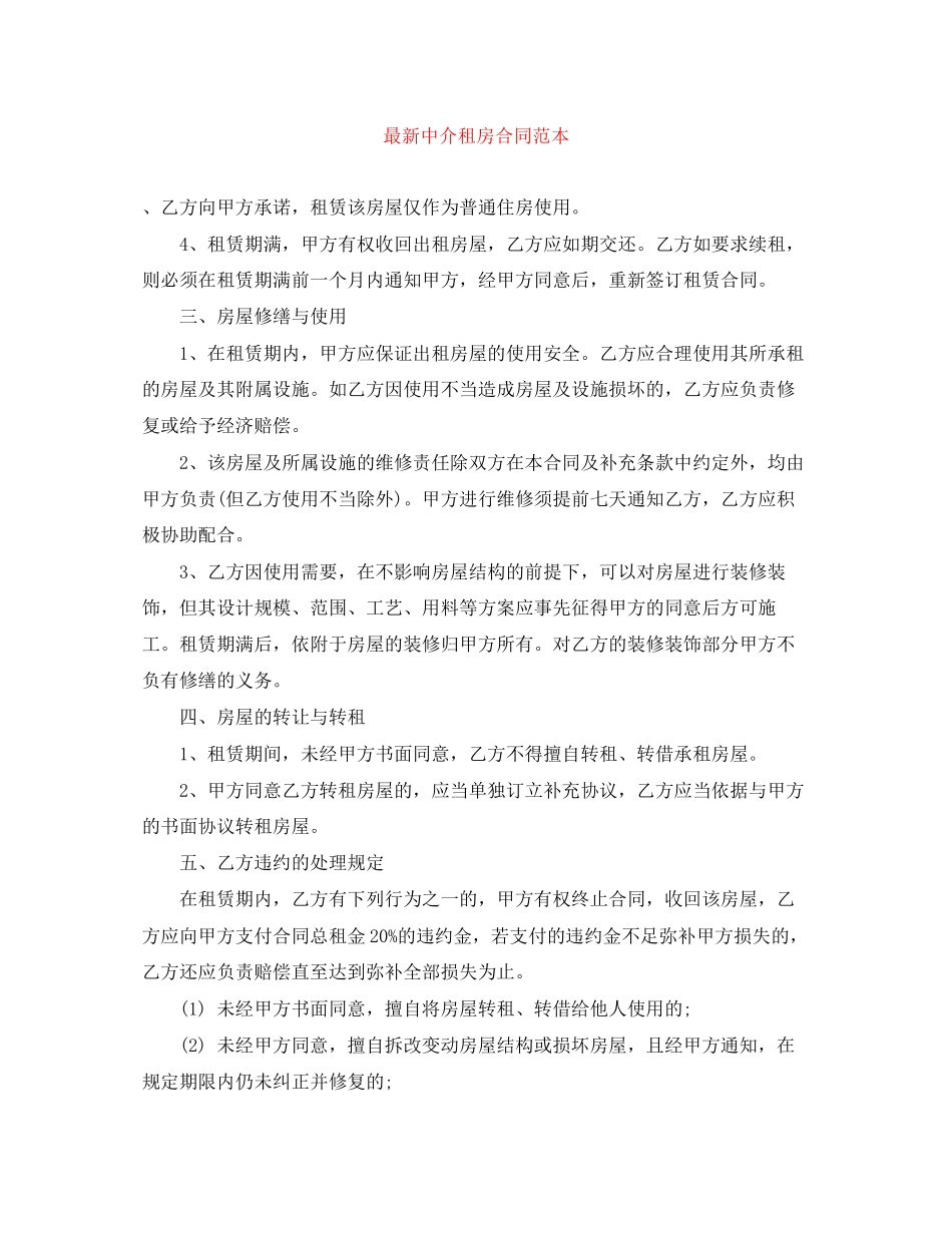 中介租房合同范本2_第1页