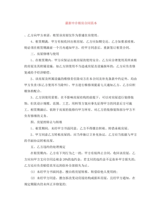 中介租房合同范本2