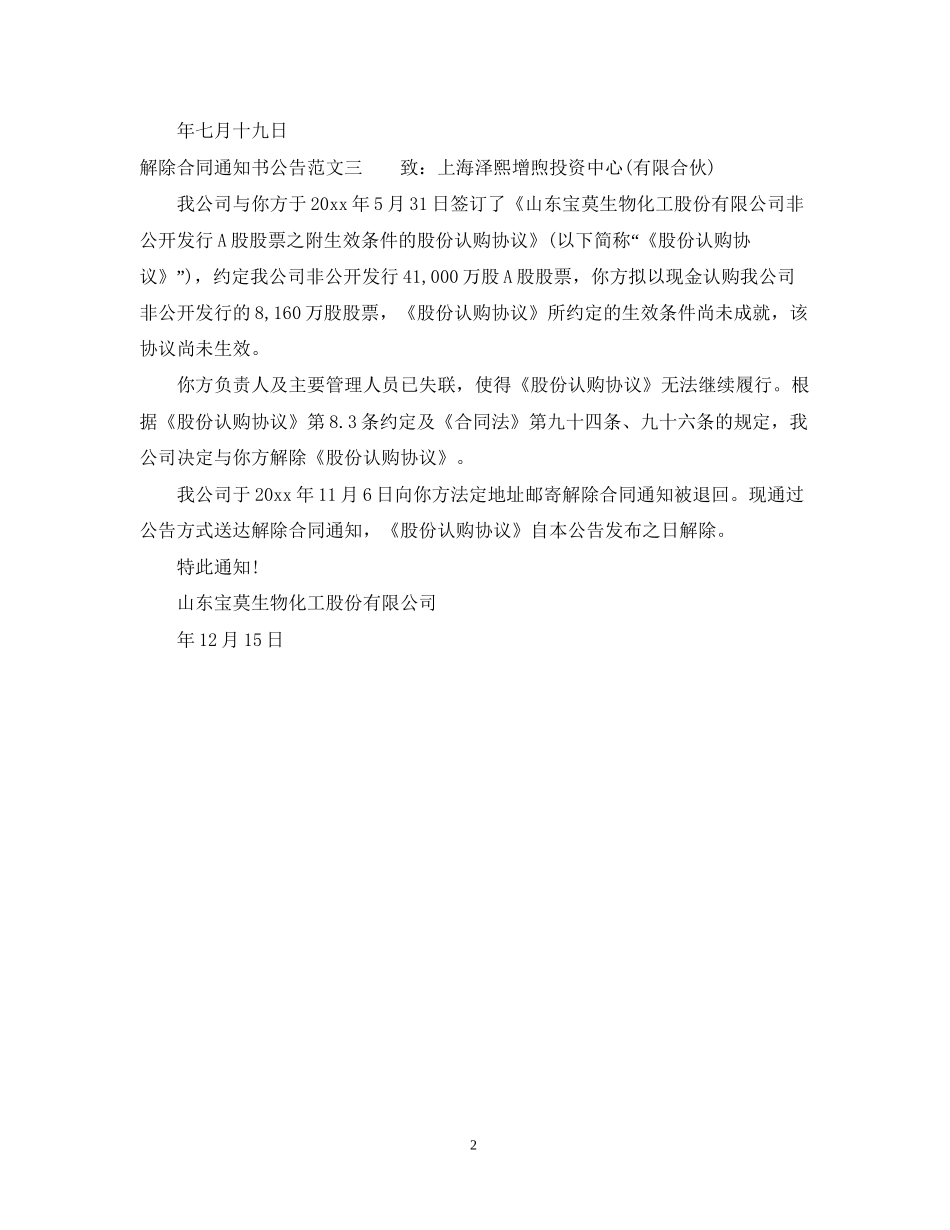 解除合同通知书公告_第2页