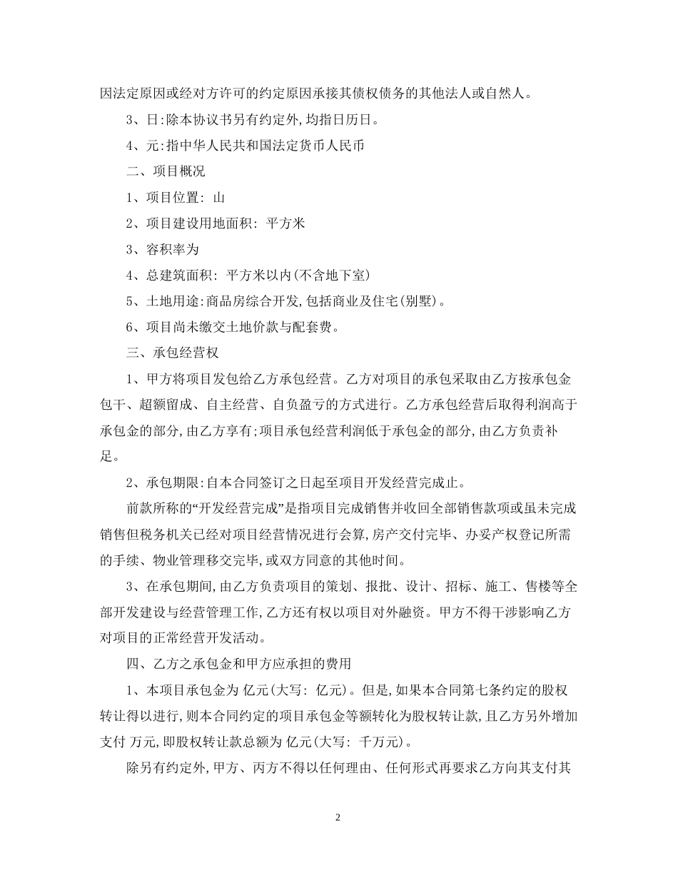 房地产开发全总包合同范本_第2页