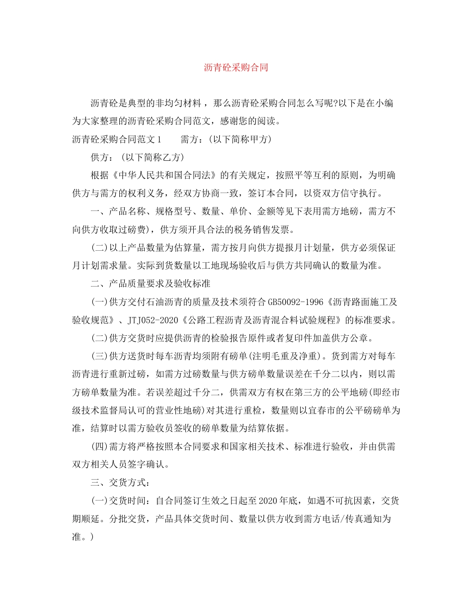 沥青砼采购合同_第1页