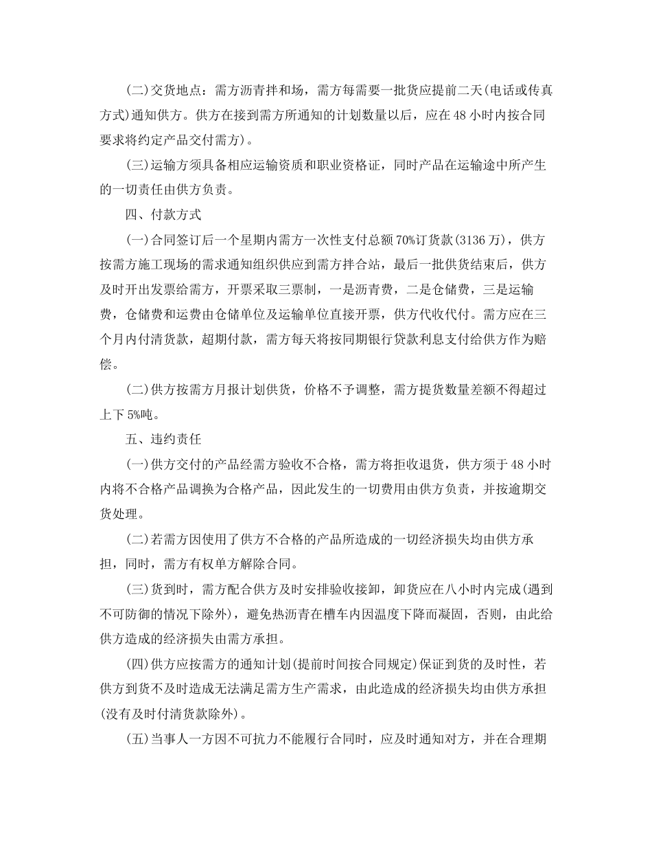 沥青砼采购合同_第2页