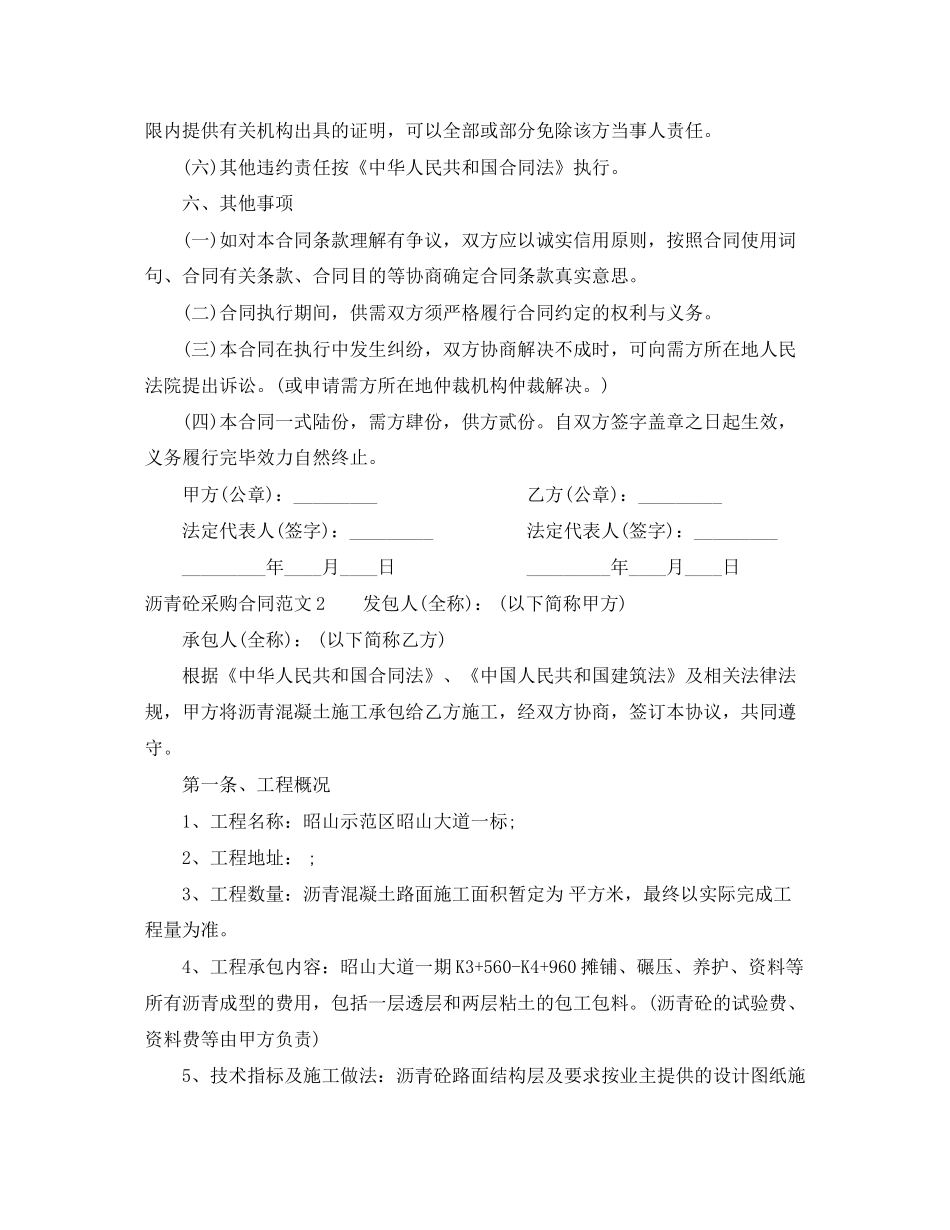 沥青砼采购合同_第3页