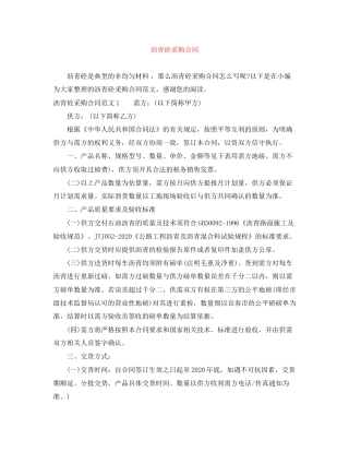 沥青砼采购合同