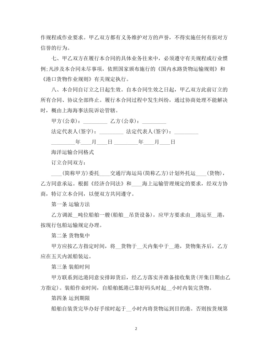 实用版海洋运输合同范文_第2页
