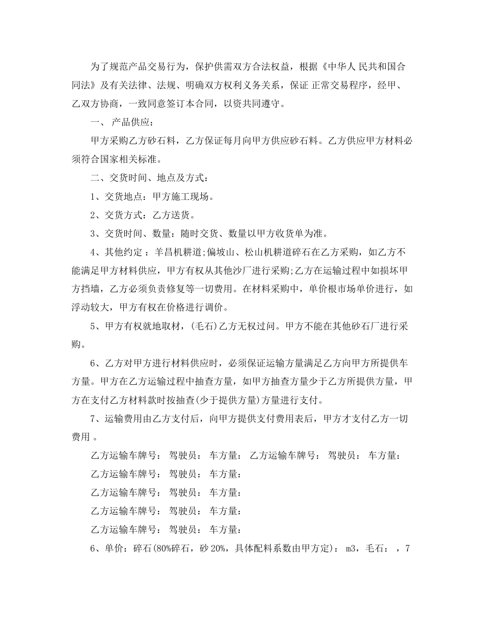 年砂石材料采购合同_第2页
