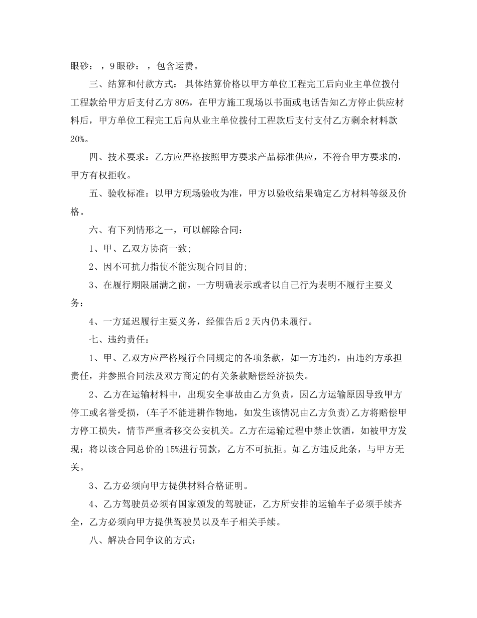 年砂石材料采购合同_第3页